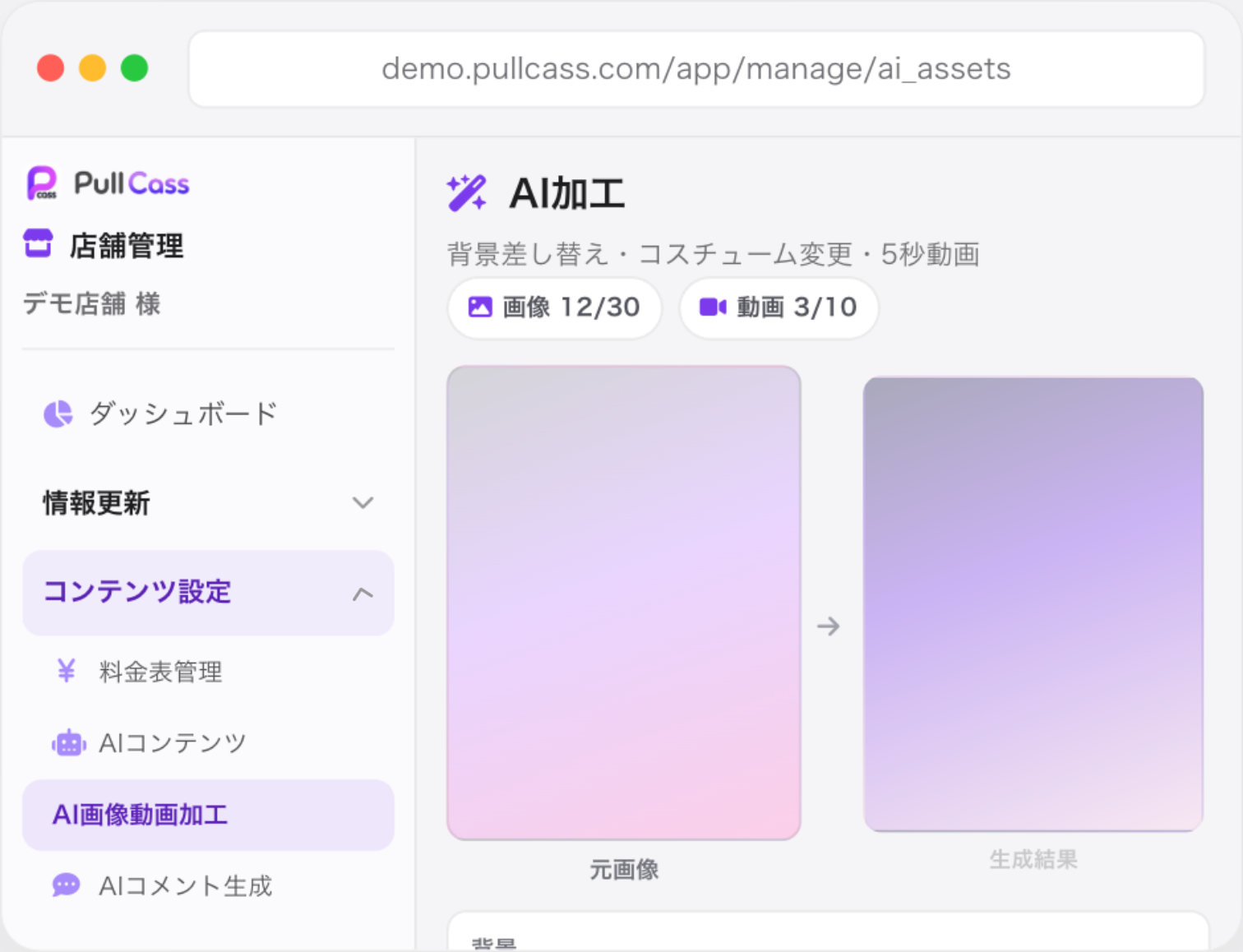 AI画像動画加工の管理画面