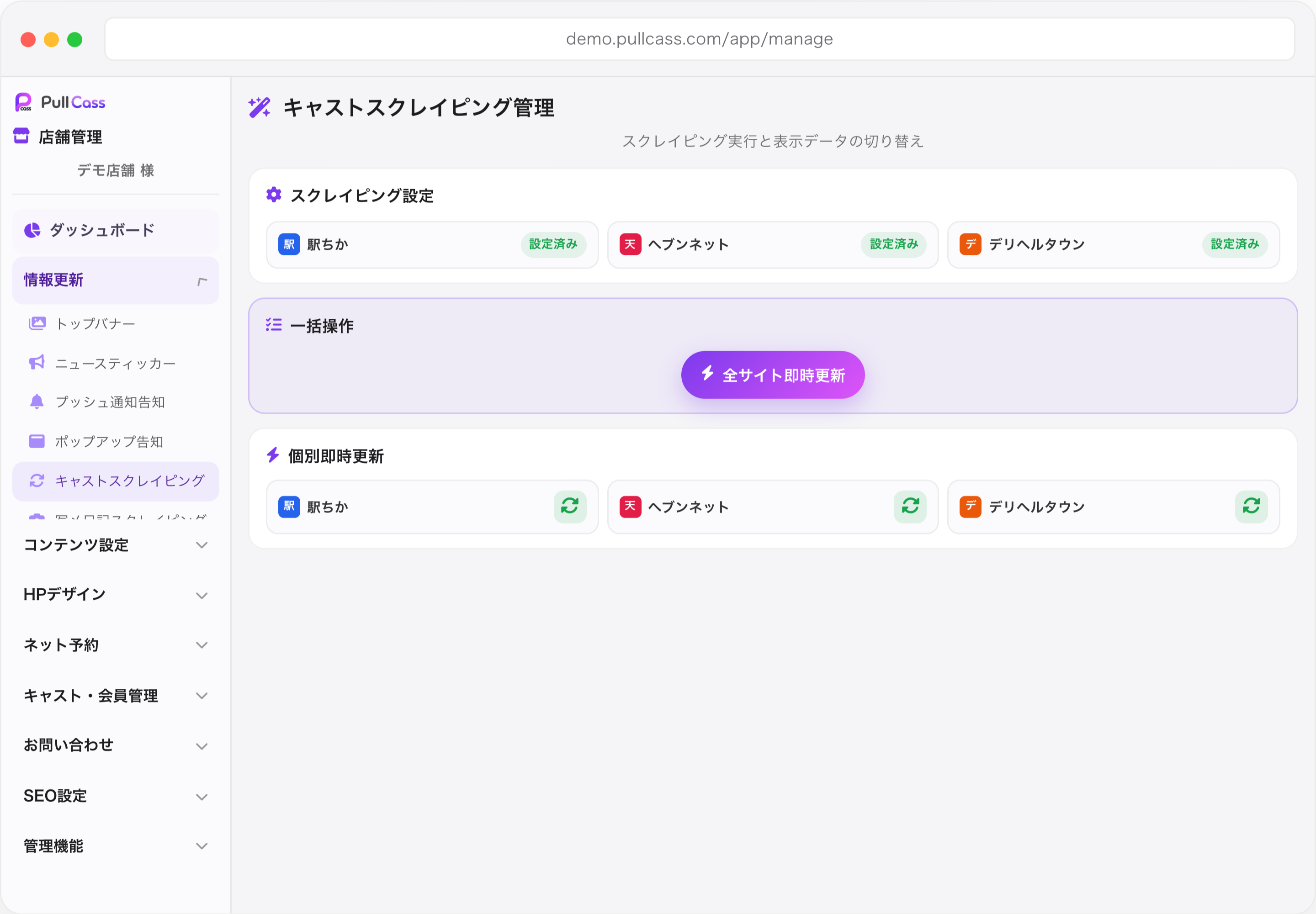 pullcass 管理画面