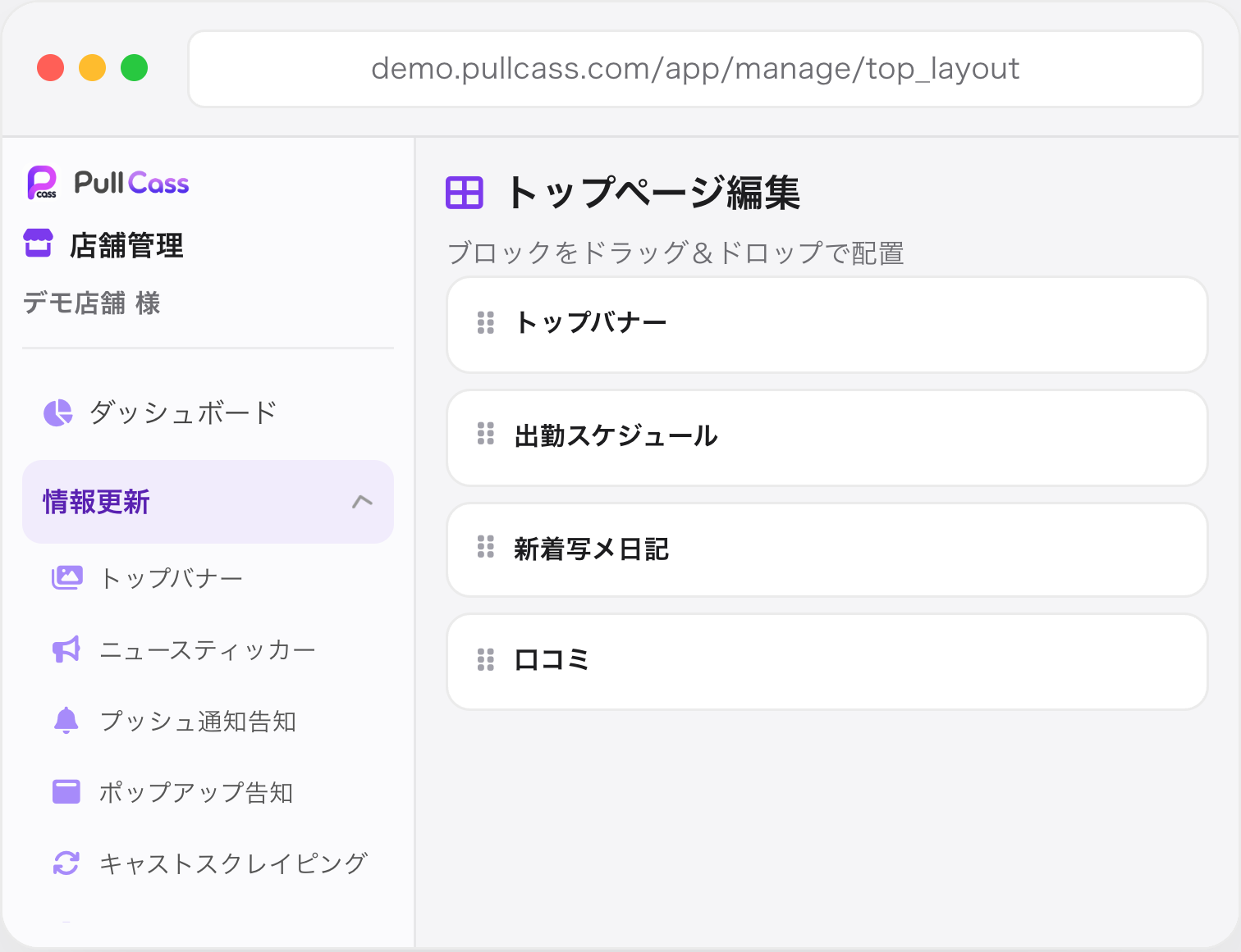 トップページ編集の画面