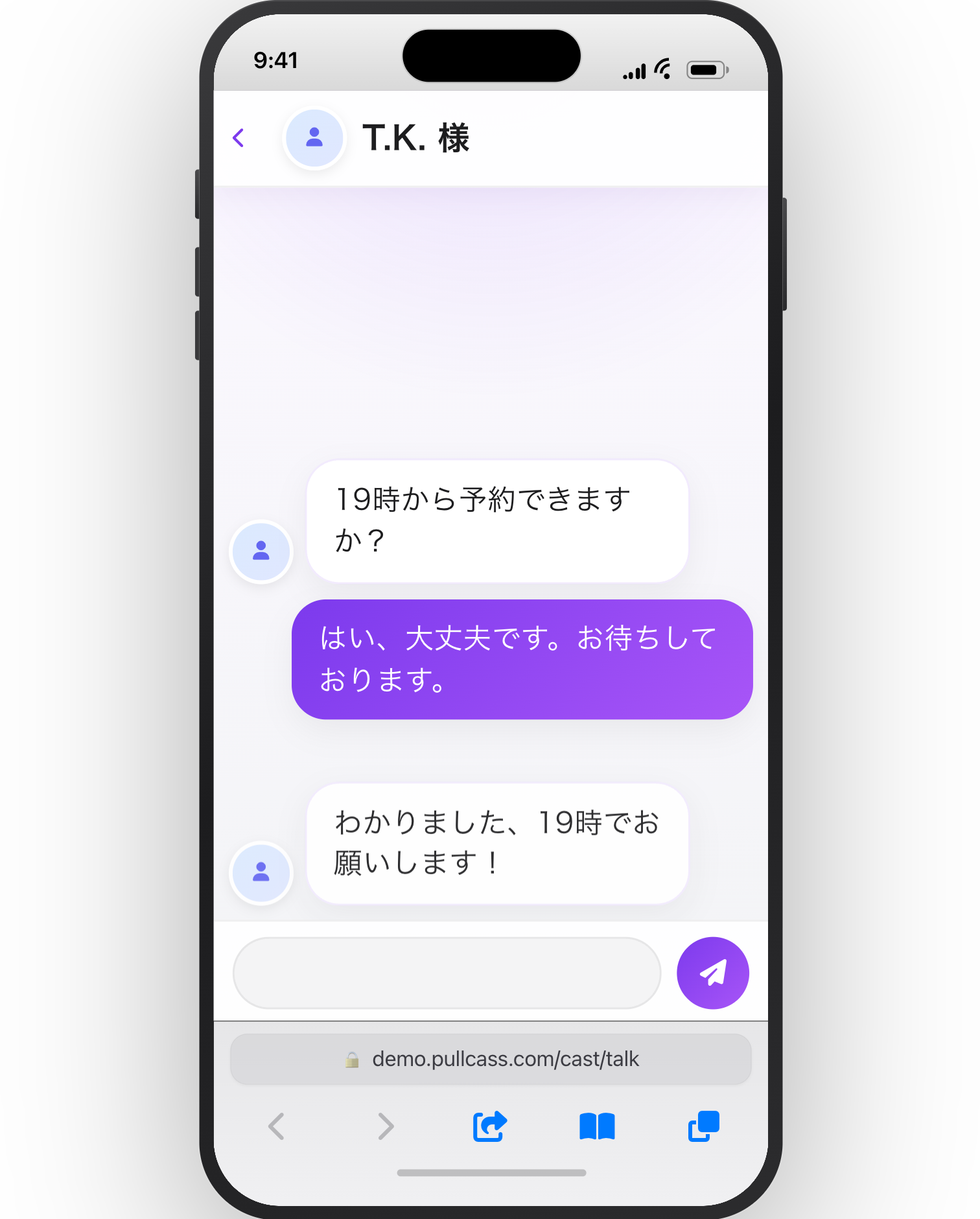 キャストとお客様のトーク画面